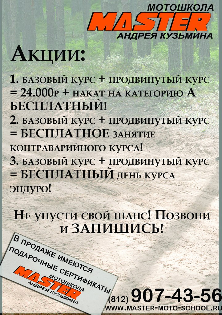 акции мотошколы