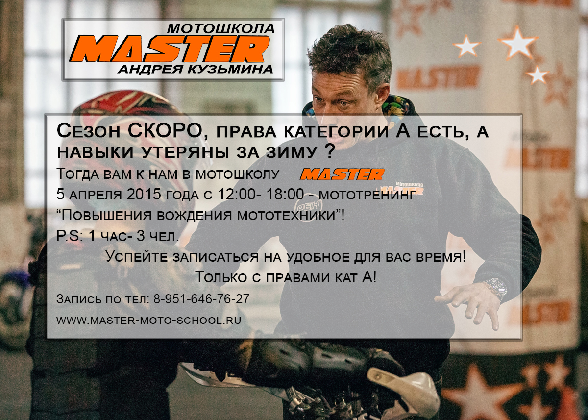 мототренинг