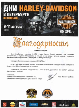 Благодарность
