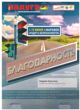 Благодарность