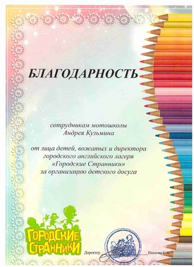 Благодарность