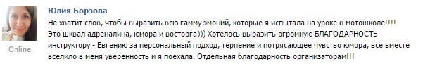 благодарность мотошколе