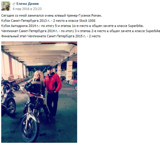 отзыв мотошкола роман гусенок