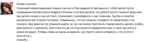 отзывы мотошкола мастер класс