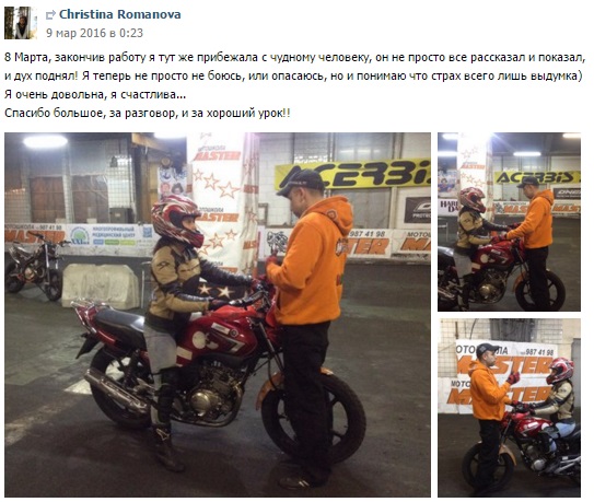 мотошкола мастер отзывы о занятиях