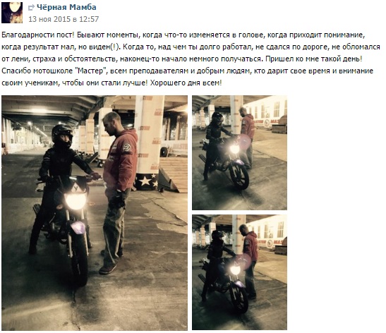 отзыв о мотошколе мастер