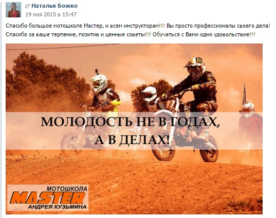 отзыв мотошкола