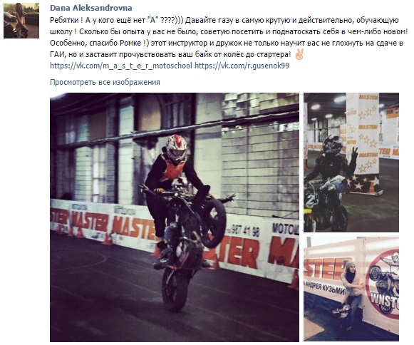 мотошкола категория а отзыв