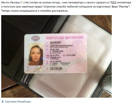 мотошкола получить права отзывы