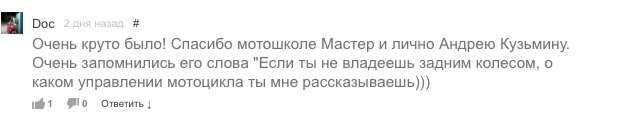 отзыв мотошкола заднее колесо
