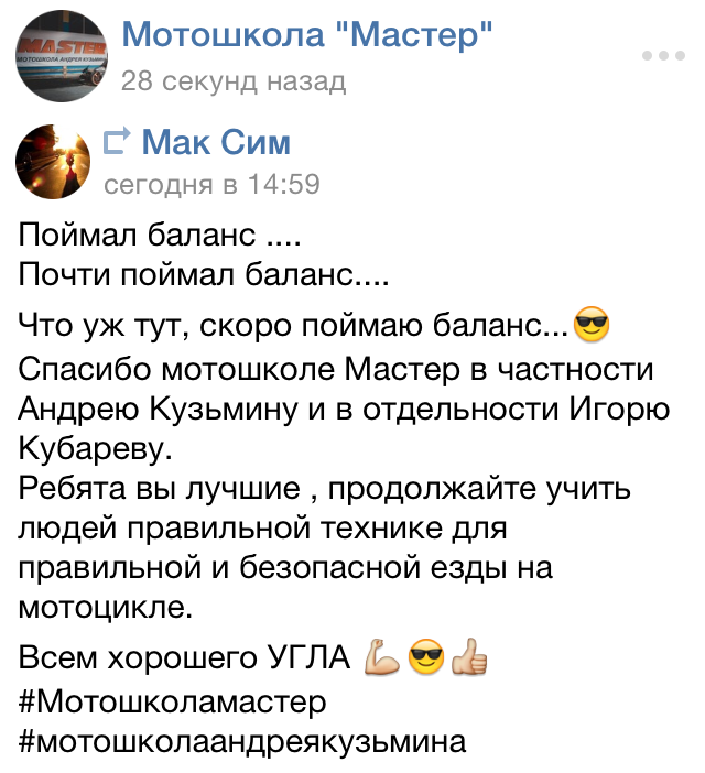 отзыв мотошкола баланс